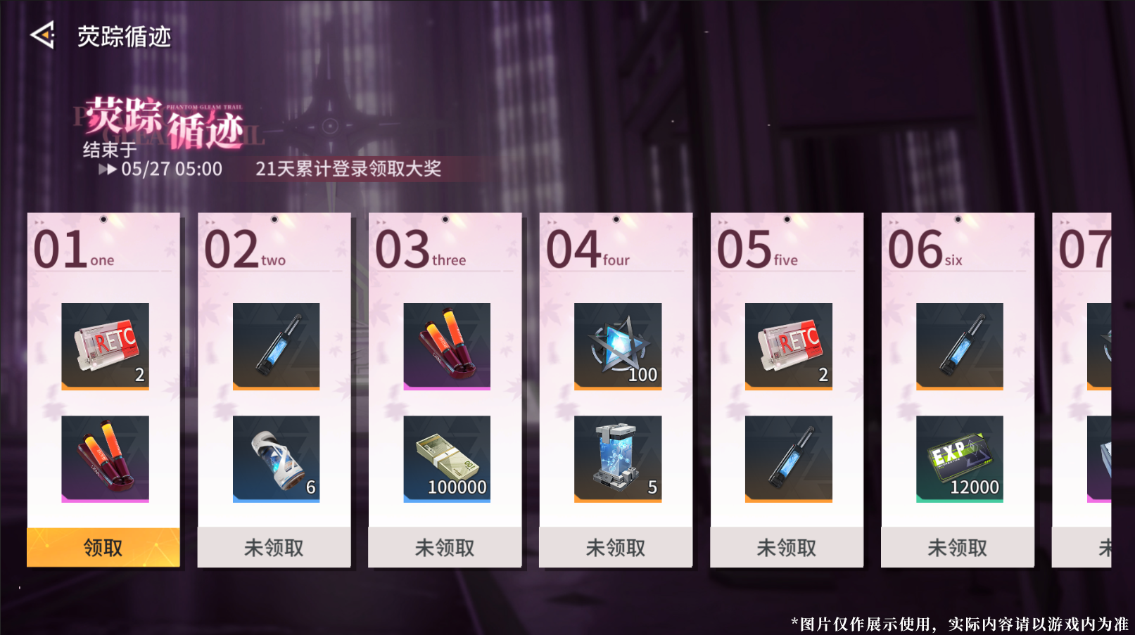 1.主题活动「荧明歧路（下）」