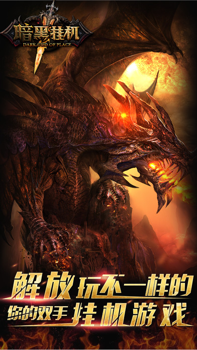深淵主宰3D-暗黑掛機手遊游戏截图