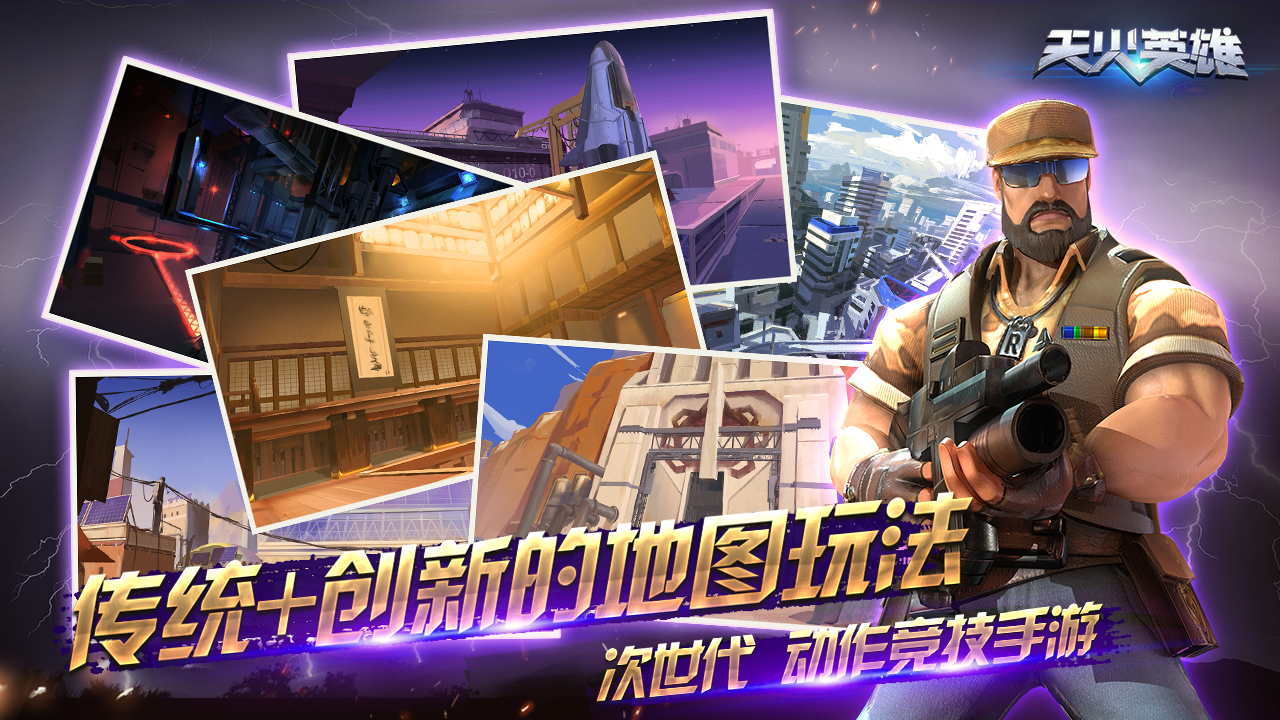 天火英雄游戏截图