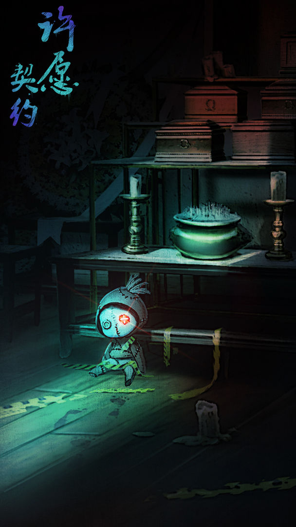 许愿契约游戏截图