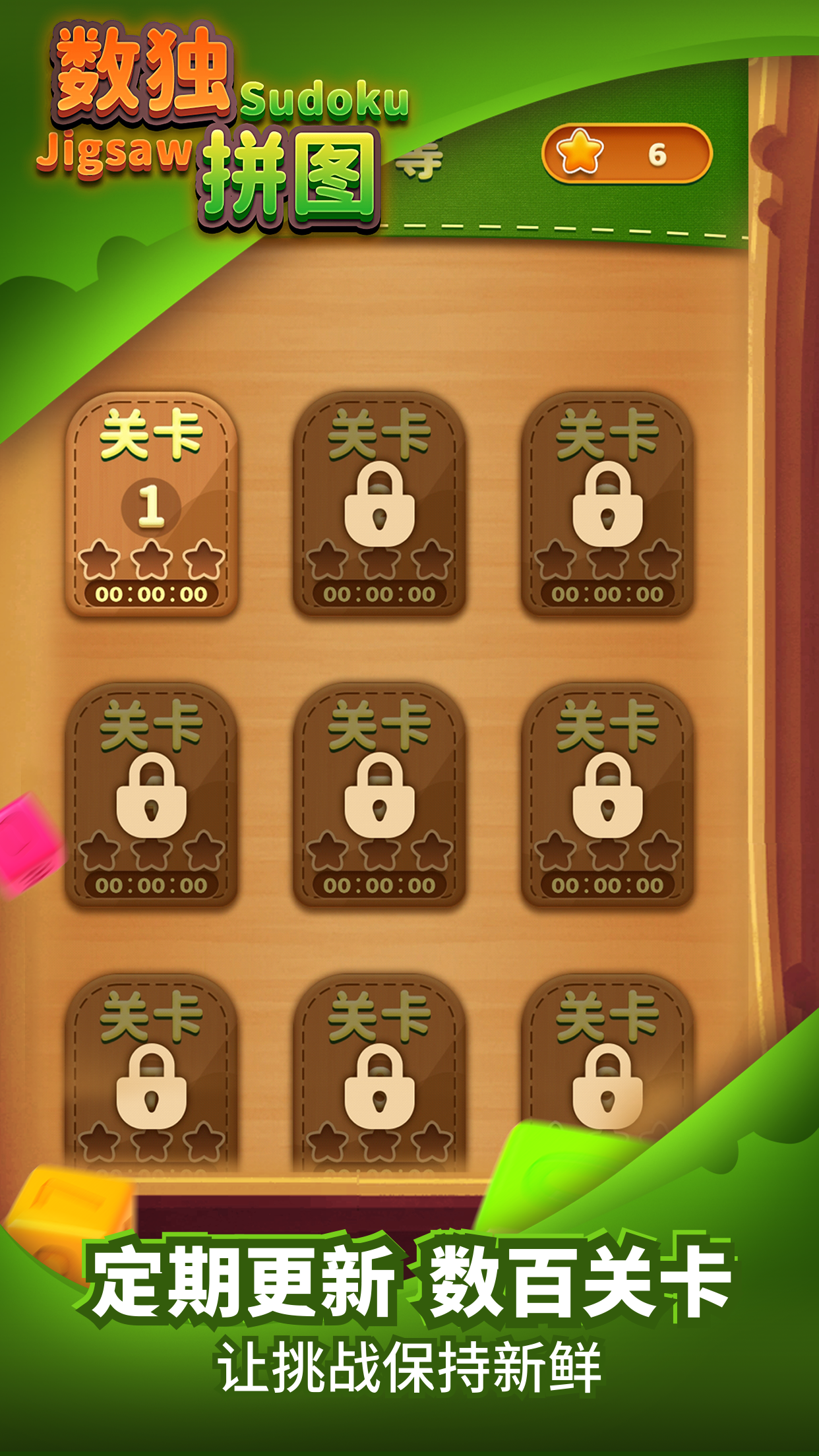 数独拼图游戏截图