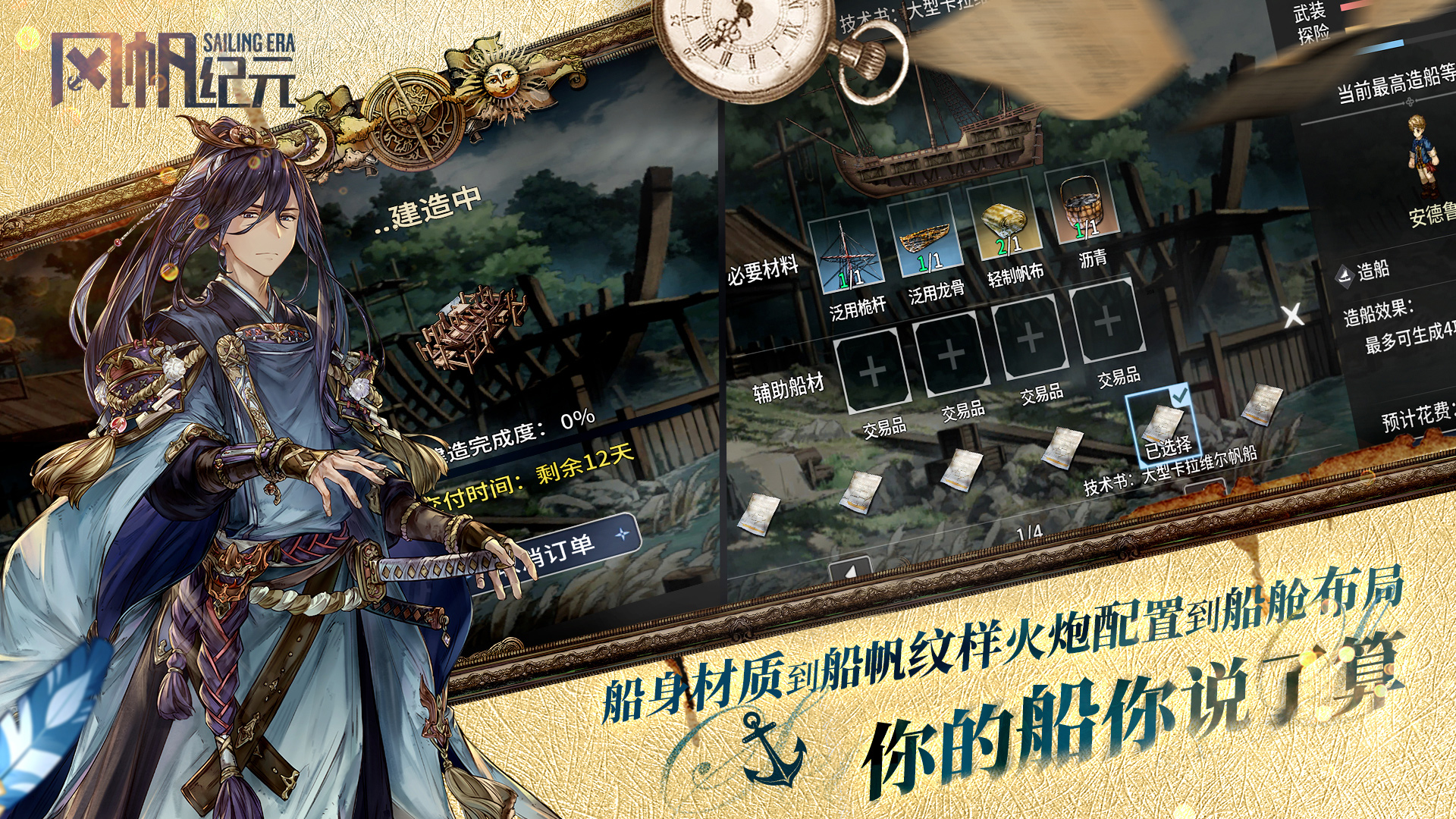 风帆纪元游戏截图