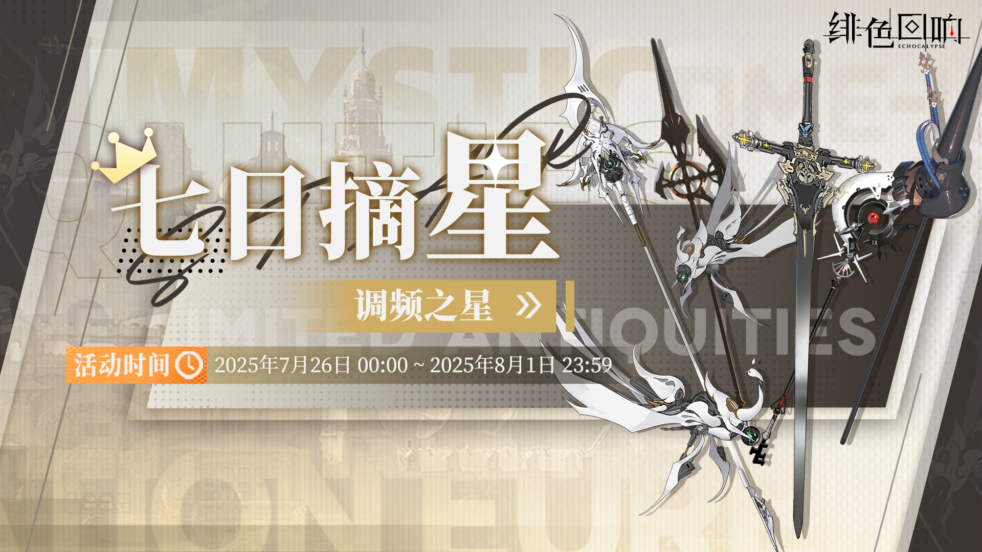 【七日摘星-调频之星】即将上线