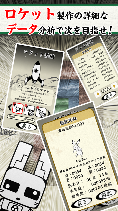 超獣亜歩露計画　ゆかいな超獣たちとロケットを打ち上げるゲーム游戏截图