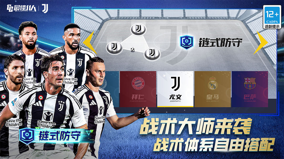 最佳11人游戏截图