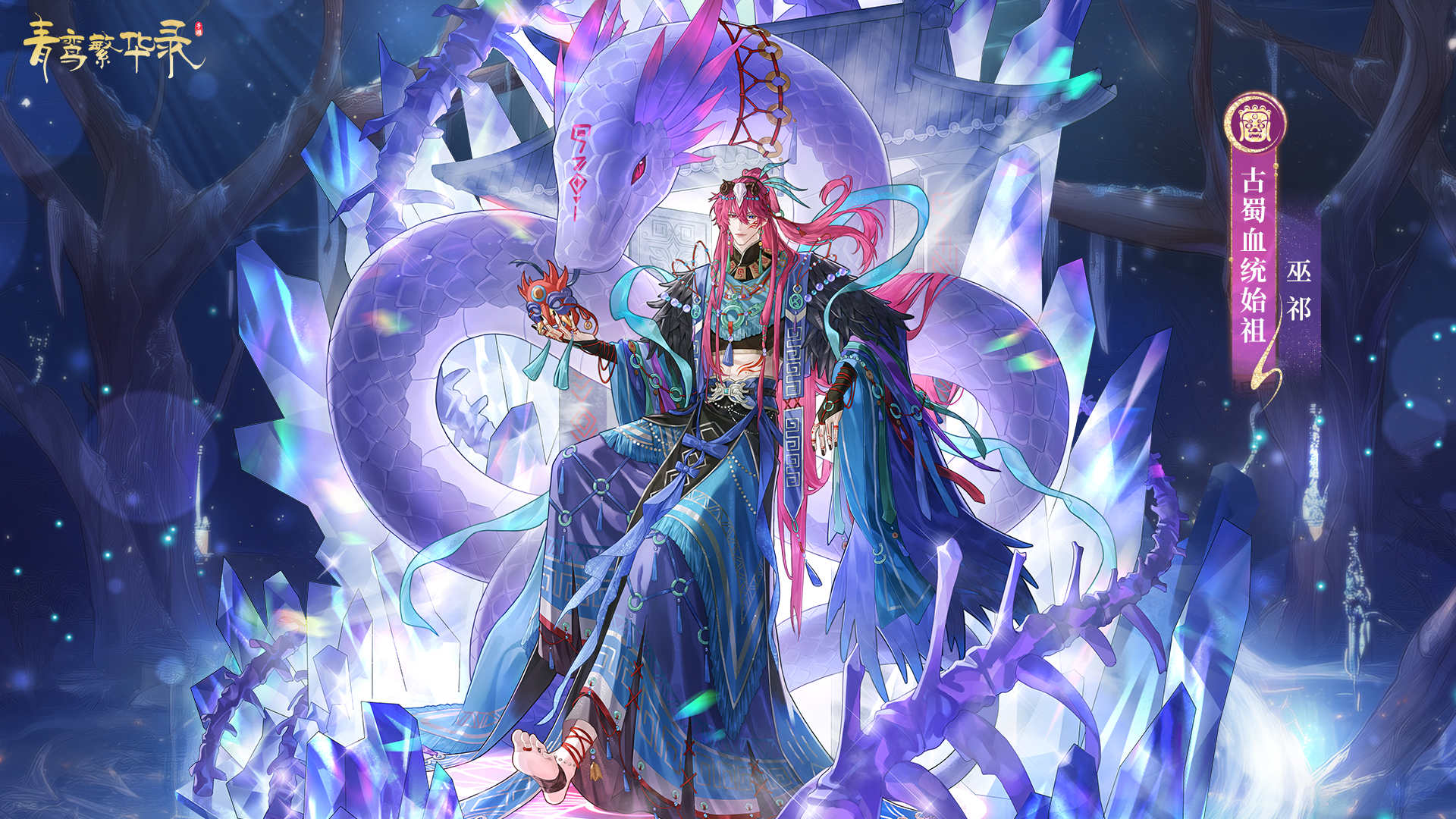 古蜀始祖——巫祁