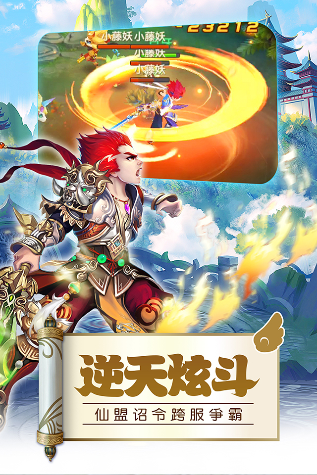 寻仙乱斗游戏截图