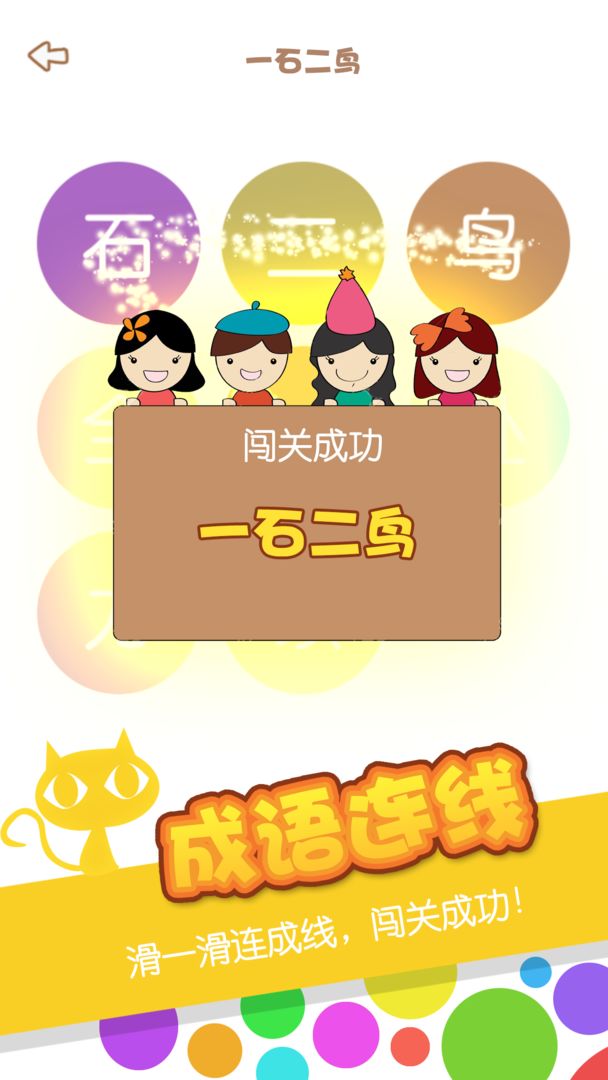 消灭成语游戏截图