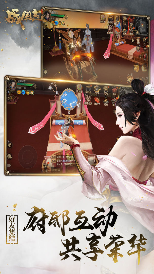 战国志游戏截图