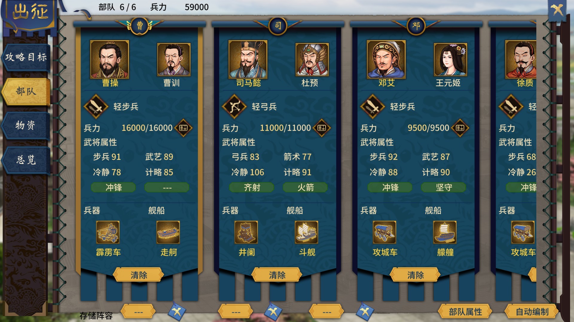 三国志汉末霸业游戏截图