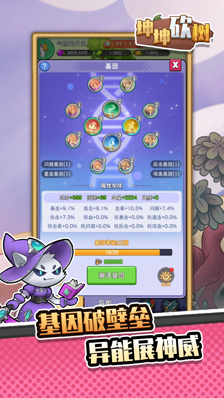 坤坤砍树游戏截图