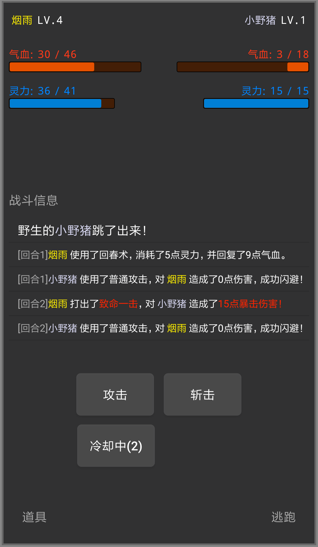 九州逍遥传游戏截图