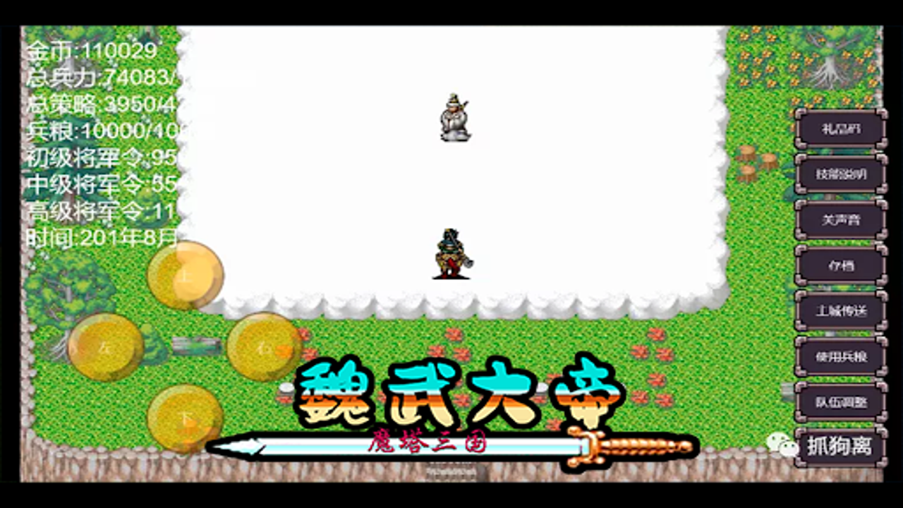 魔塔三国之魏武大帝游戏截图