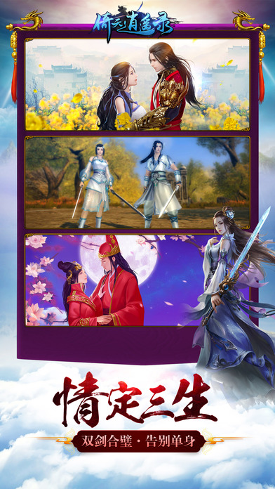 倚天逍遥录-大型热血经典战斗仙侠ARPG手游大作游戏截图