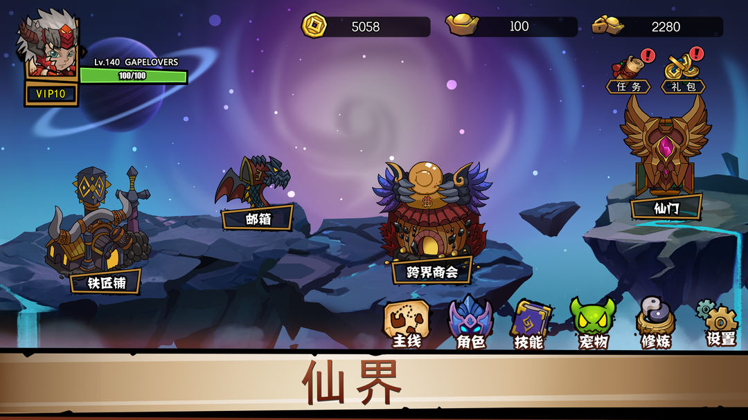 放置练星录游戏截图