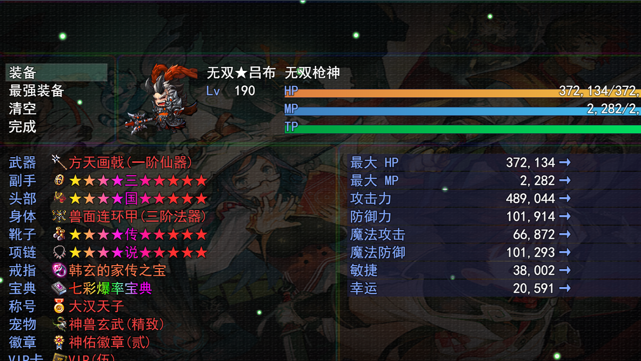 三国传说·终结游戏截图