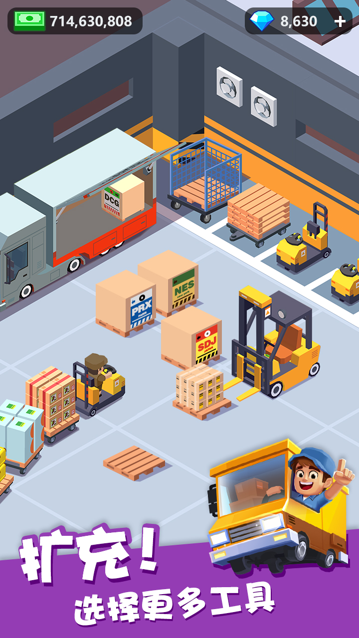 我快递送得超快游戏截图