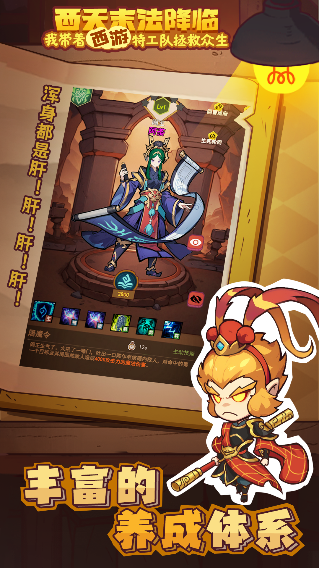 西天末法降临，我带着西游特工队拯救众生！游戏截图