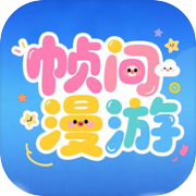 帧间漫游