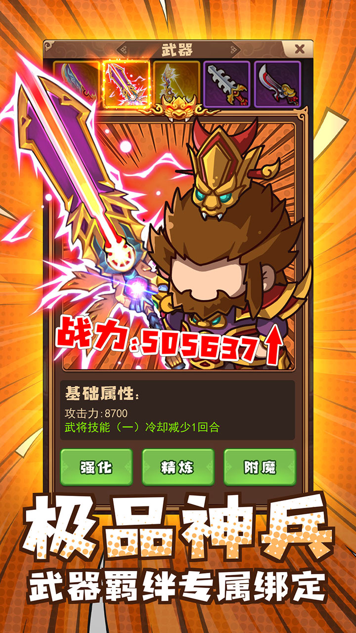 泡面三国游戏截图