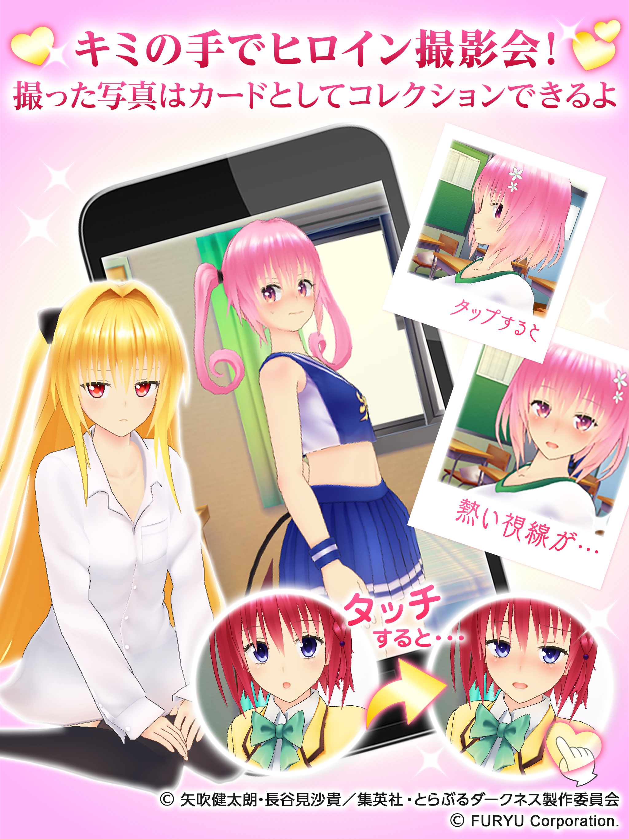 To Loveる ダークネス グラビアチャンス Android Download Taptap