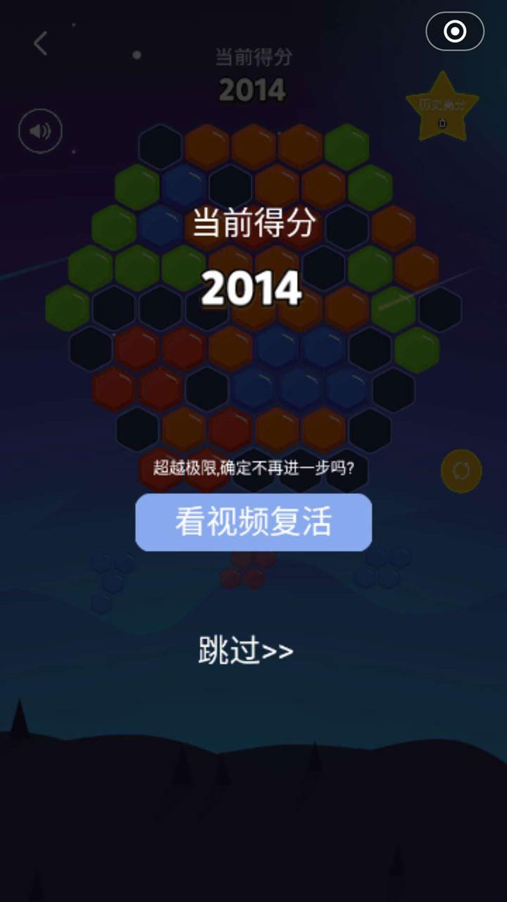 开心六角消消乐游戏截图