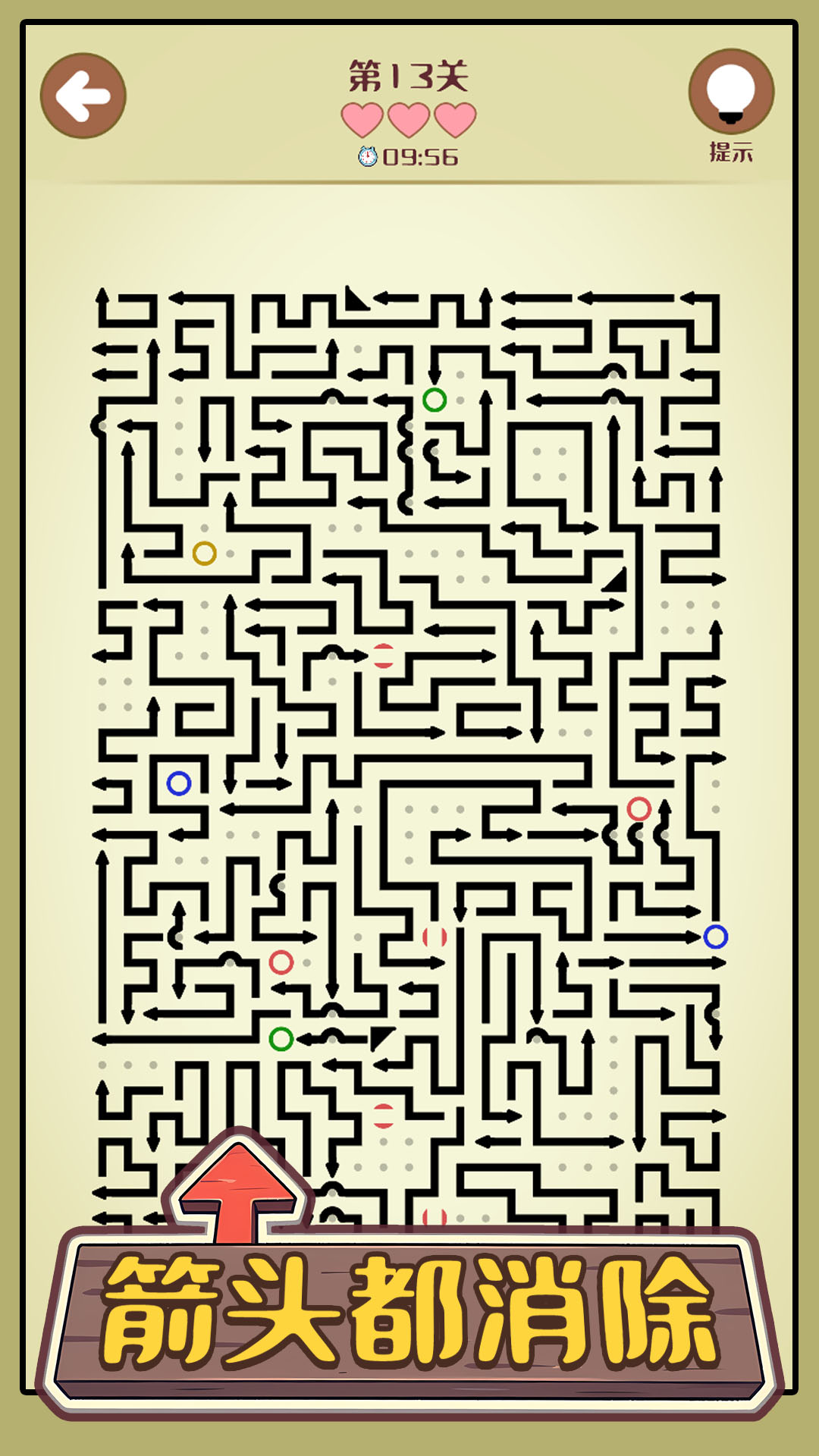 箭头都消除游戏截图