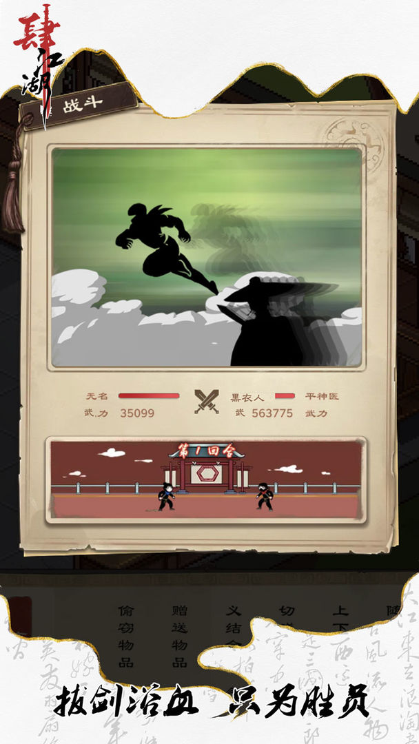 肆江湖游戏截图