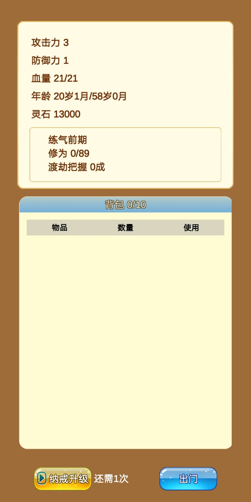 商人修仙传游戏截图