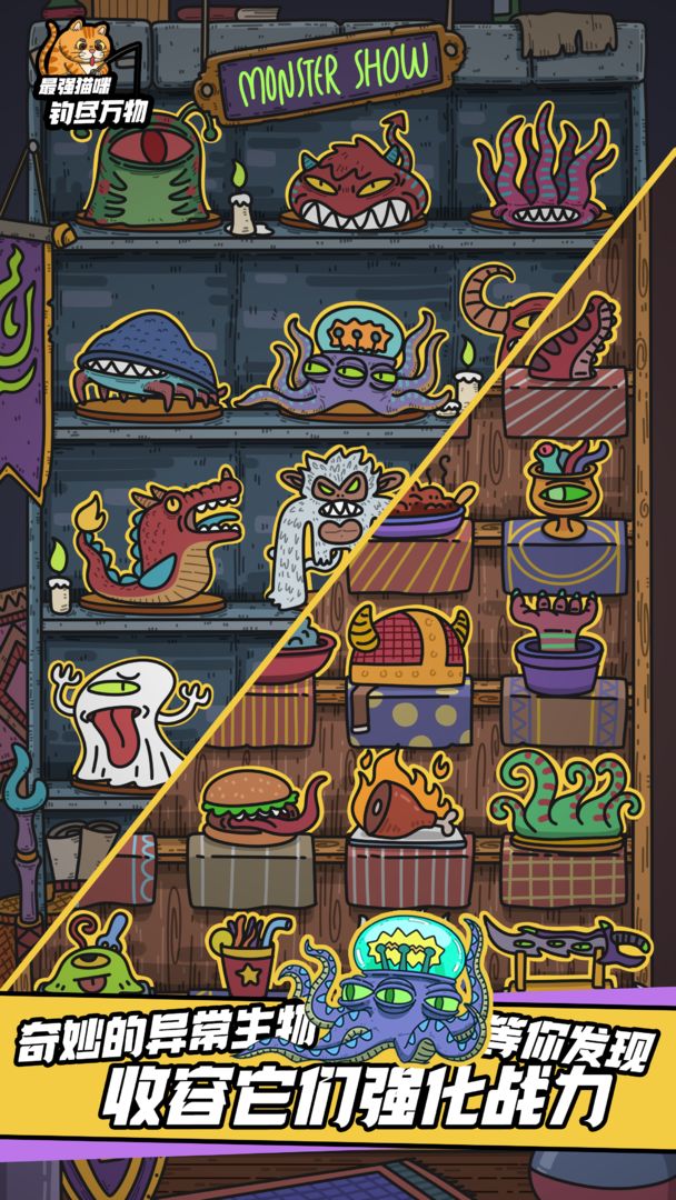 最强猫咪:钓尽万物游戏截图