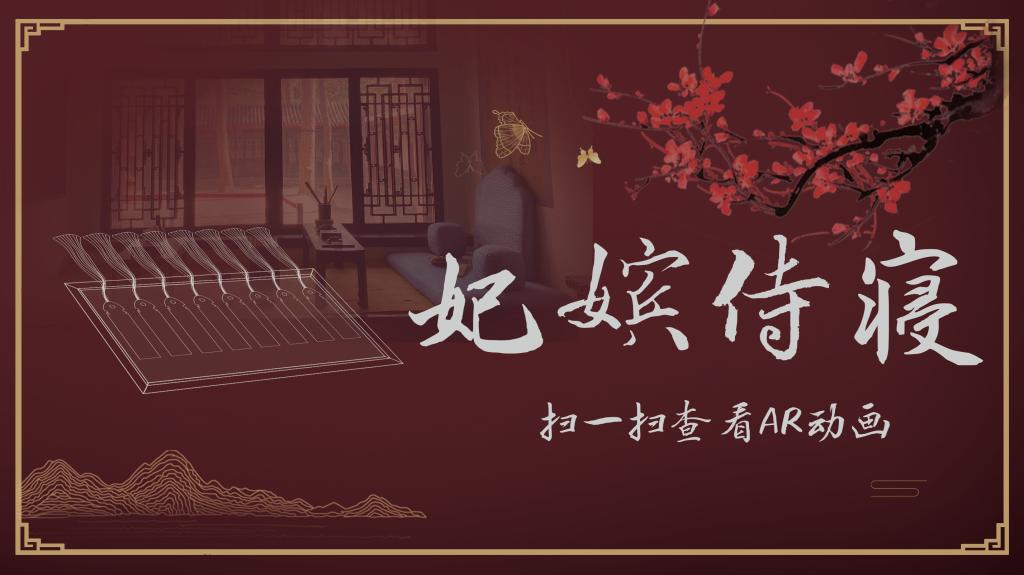 避暑山庄AR体验游戏截图