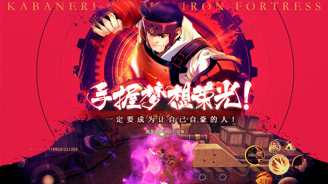 甲铁城的卡巴内瑞游戏截图