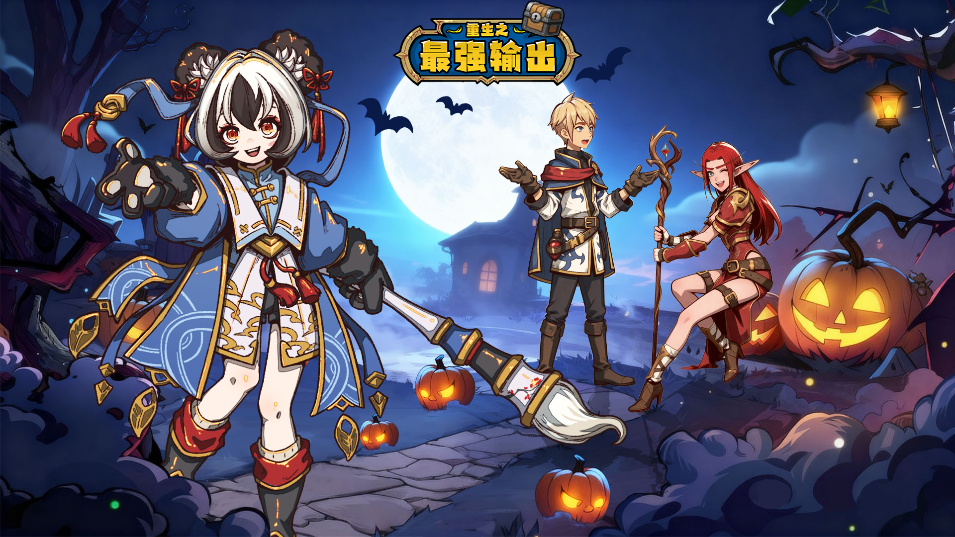 风暴航线・鬼屋寻宝万圣特别活动开启！