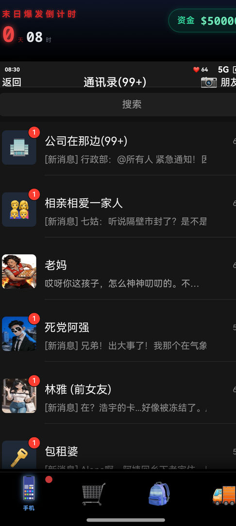 末世:我有一辆房车游戏截图