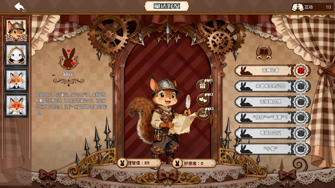 甜莓镇的崩坏物语游戏截图