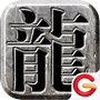 传奇1.76-官方正版1:1复古端游三职业王者霸业icon