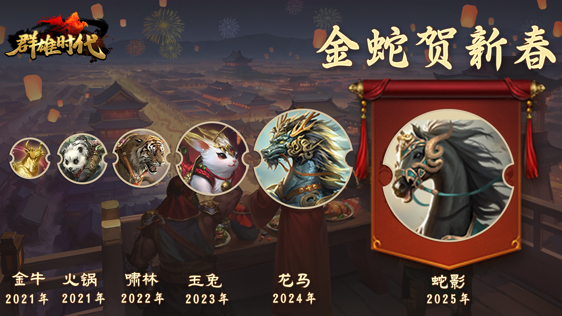 灵蛇献瑞・集卡领好礼