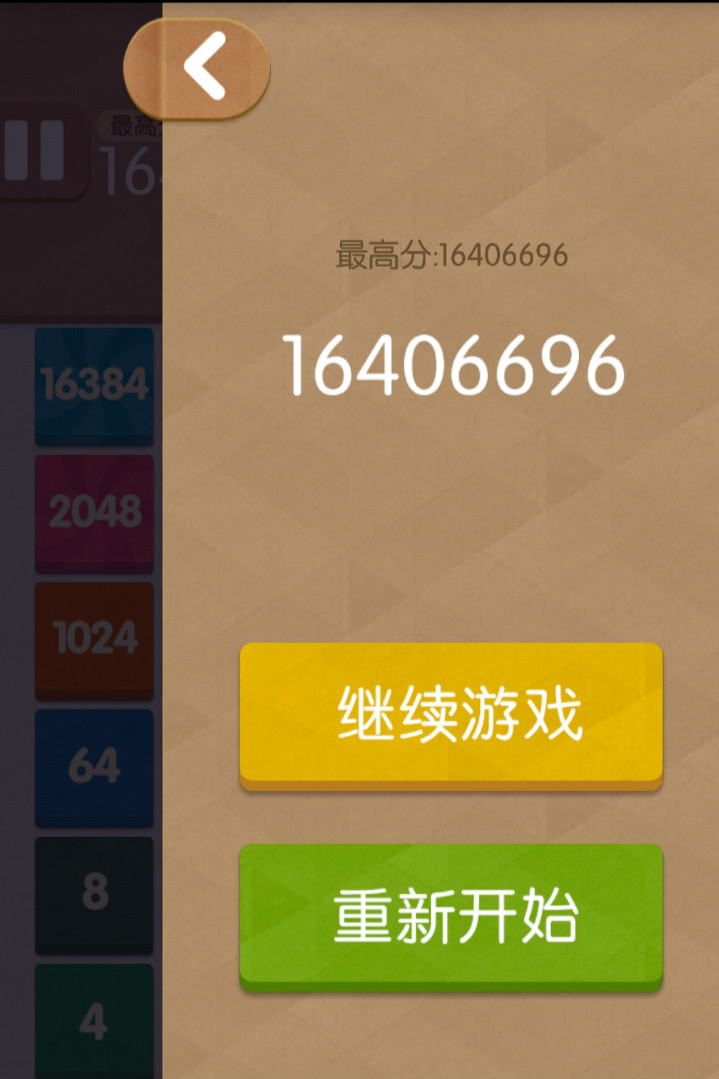 2048新消除游戏截图