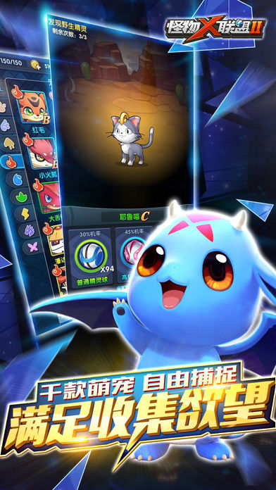 怪物x联盟2游戏截图