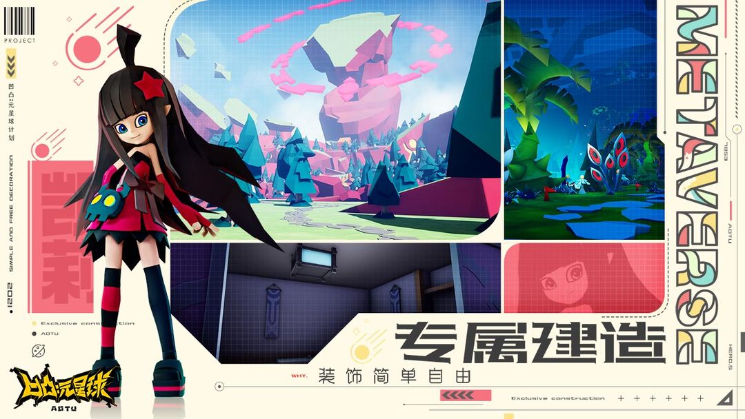 凹凸:元星球计划游戏截图
