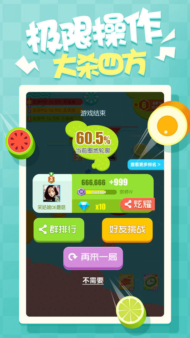 圈地大乱斗游戏截图