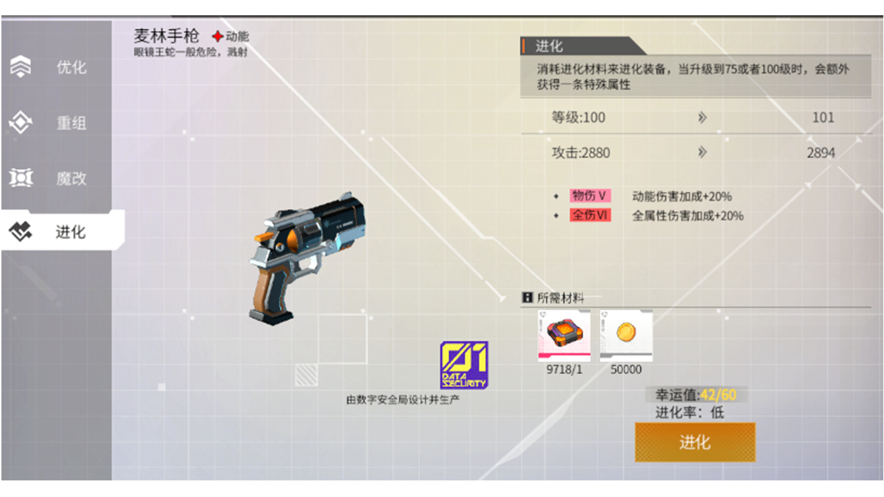 2. 增加装备进化功能