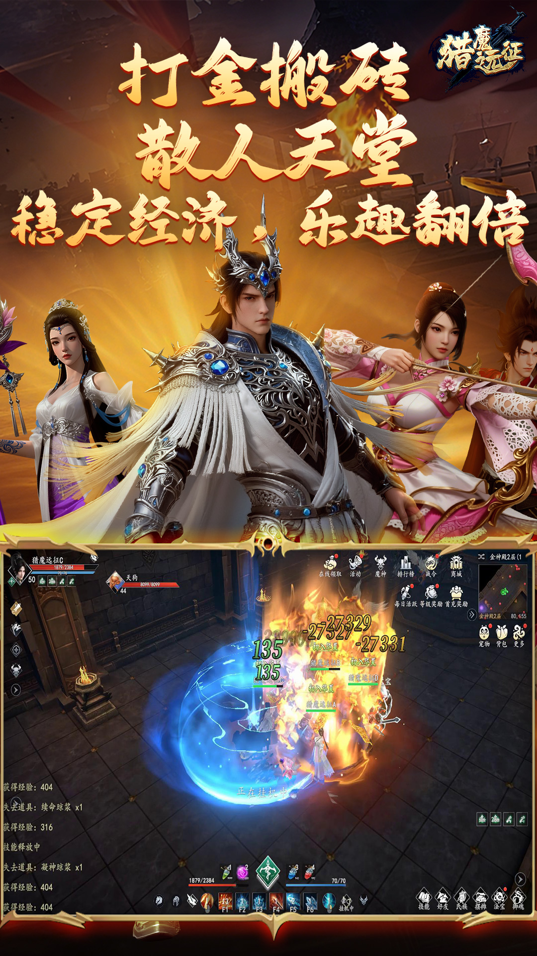 猎魔远征游戏截图