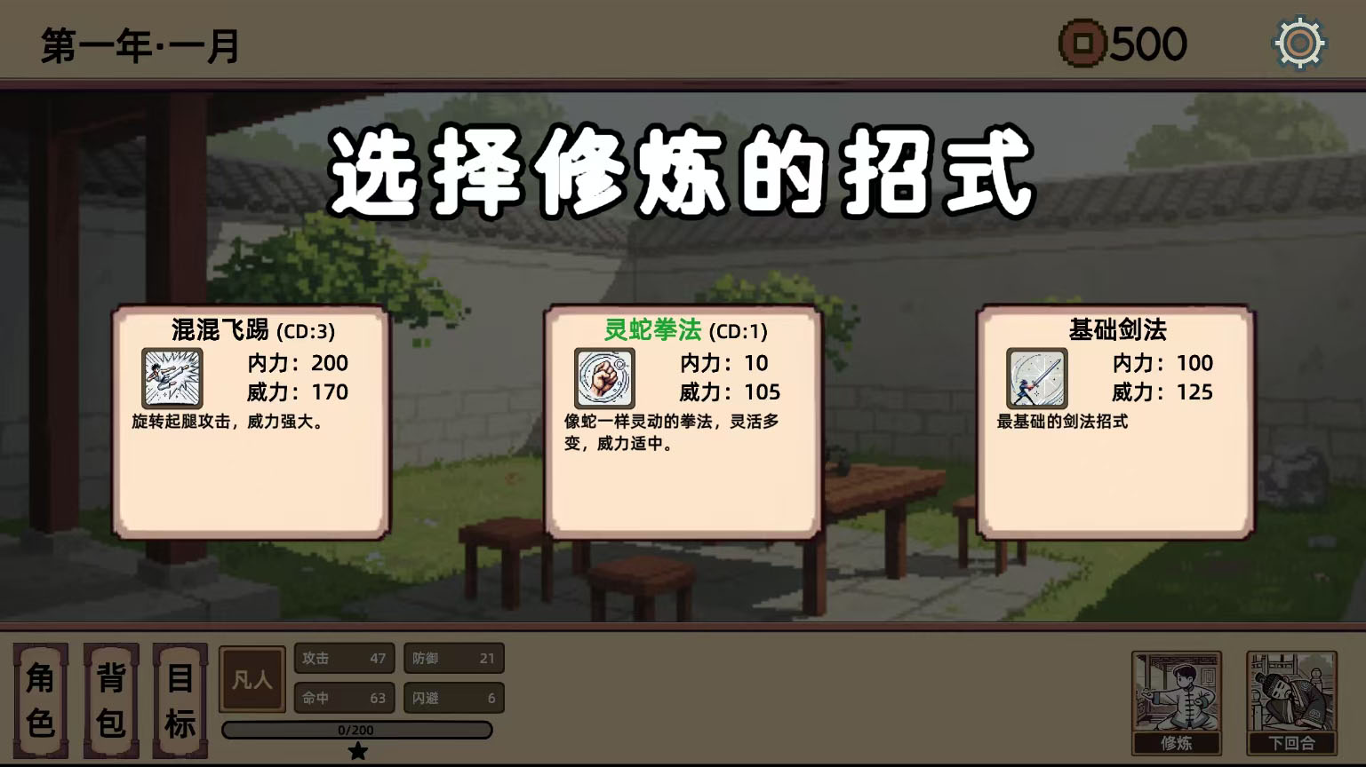 小小侠客模拟器游戏截图