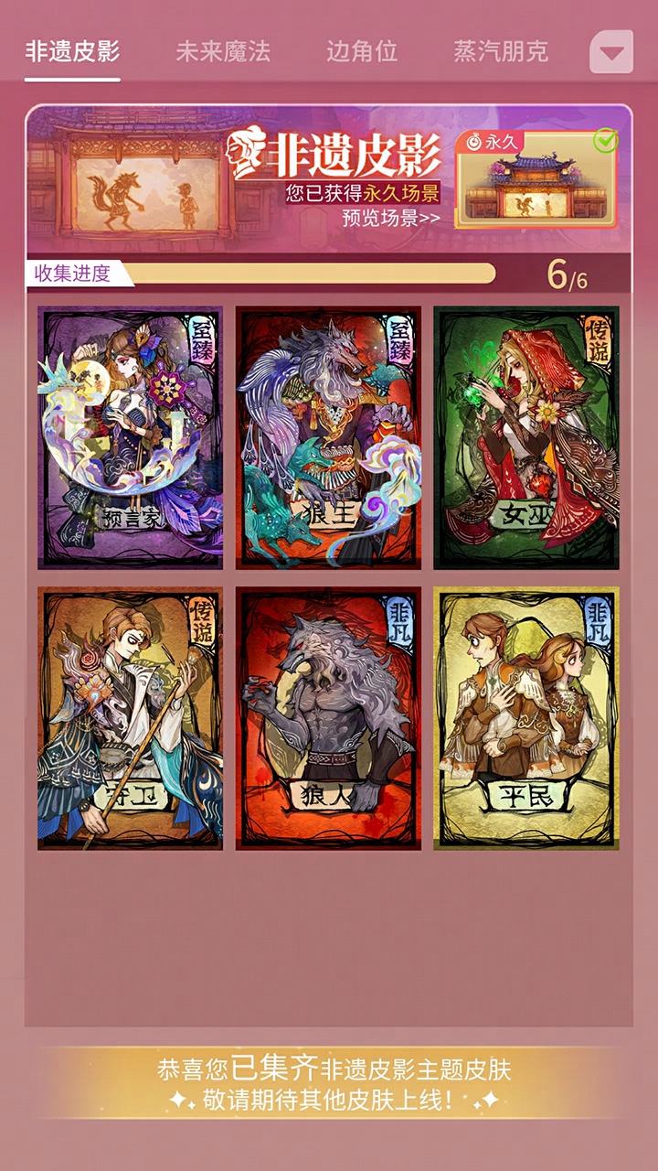 全新皮肤-非遗皮影系列
