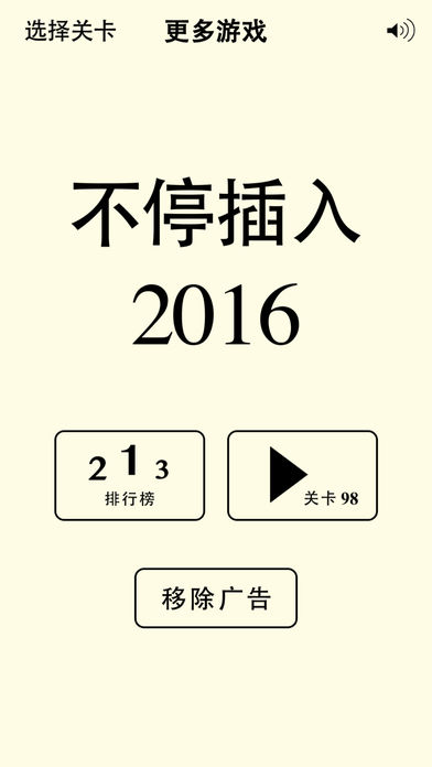 不停插入游戏截图