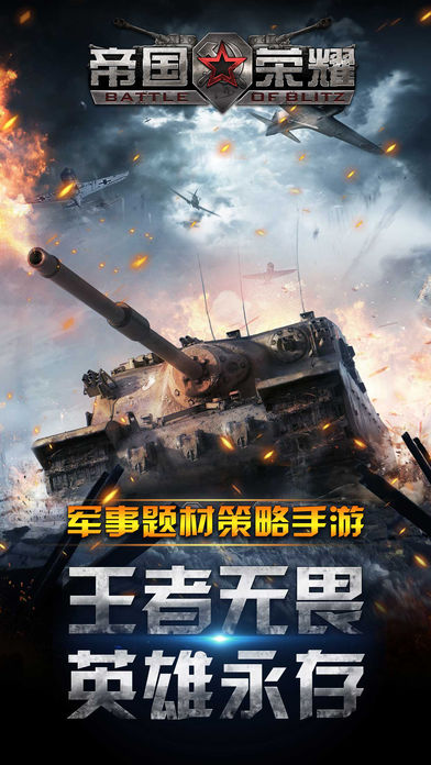 帝国荣耀－前线指挥官游戏截图