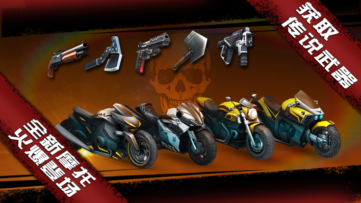 暴力摩托3-末日生存游戏截图