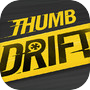《拇指漂移（Thumb Drift）》 - 激情竞速漂移赛车icon