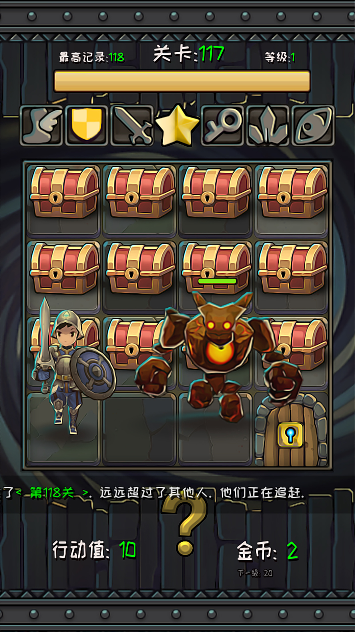 格子宝藏游戏截图